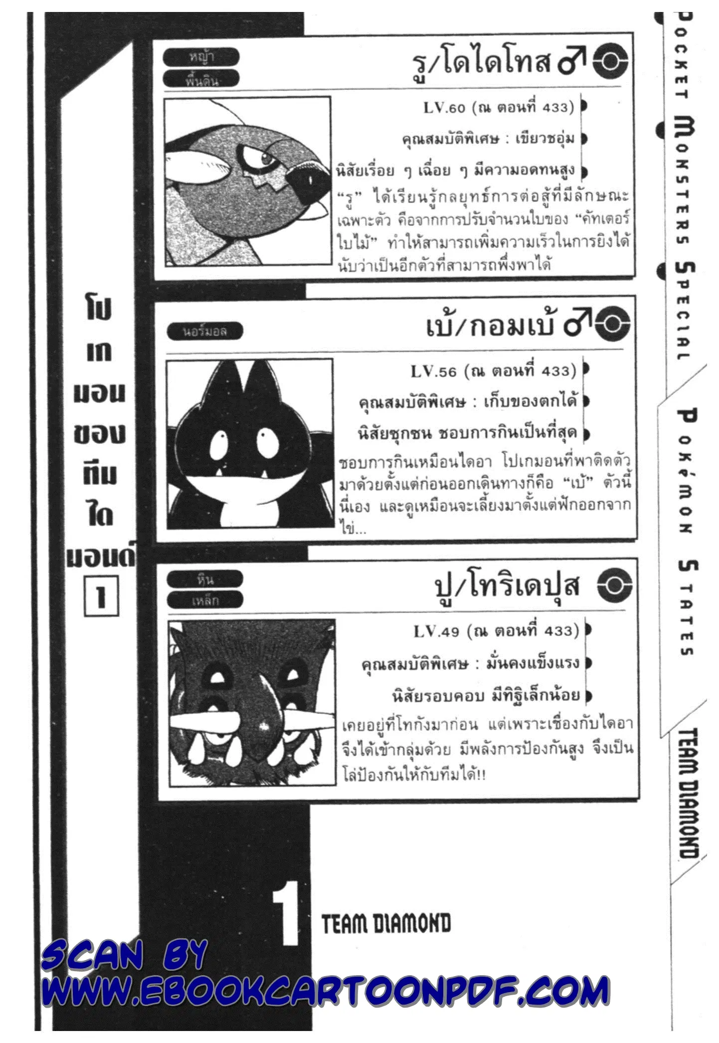 Pokémon ตอนที่ 433 หน้า 14