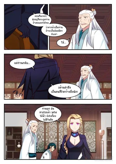 Martial Peak ตอนที่ 442 หน้า 11