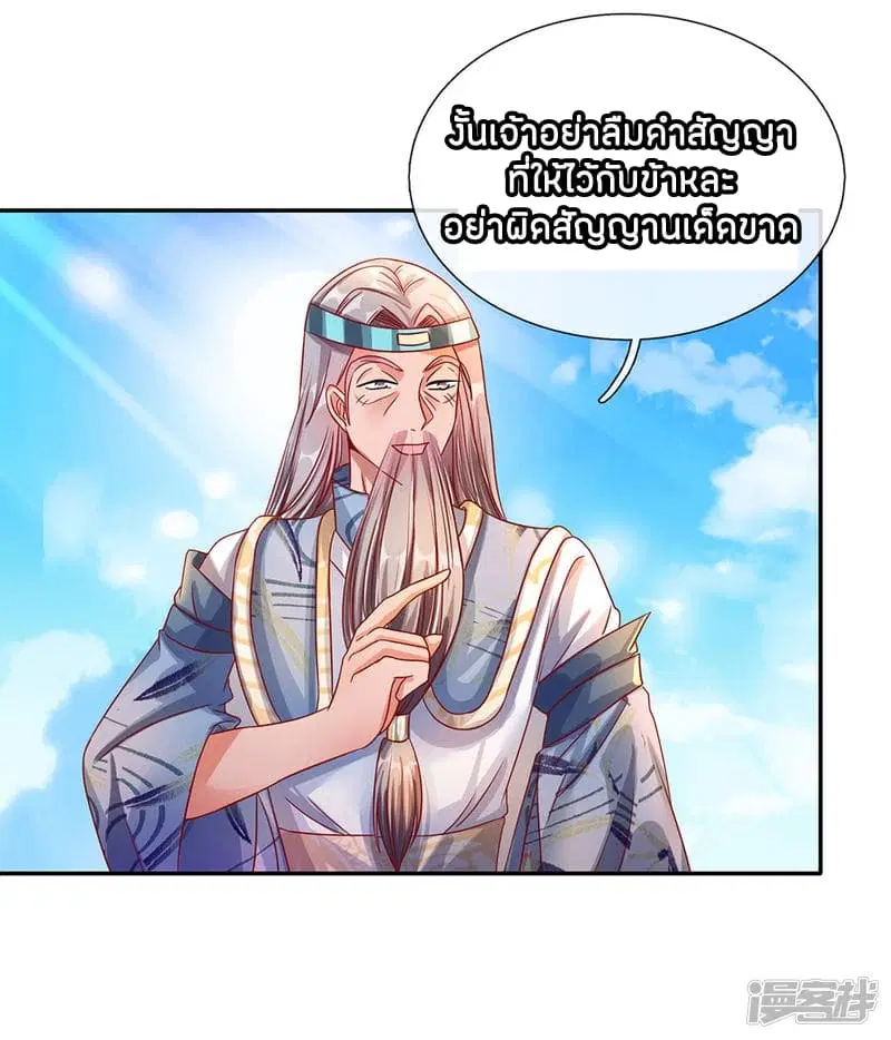 Sky Sword God ตอนที่ 103 หน้า 20
