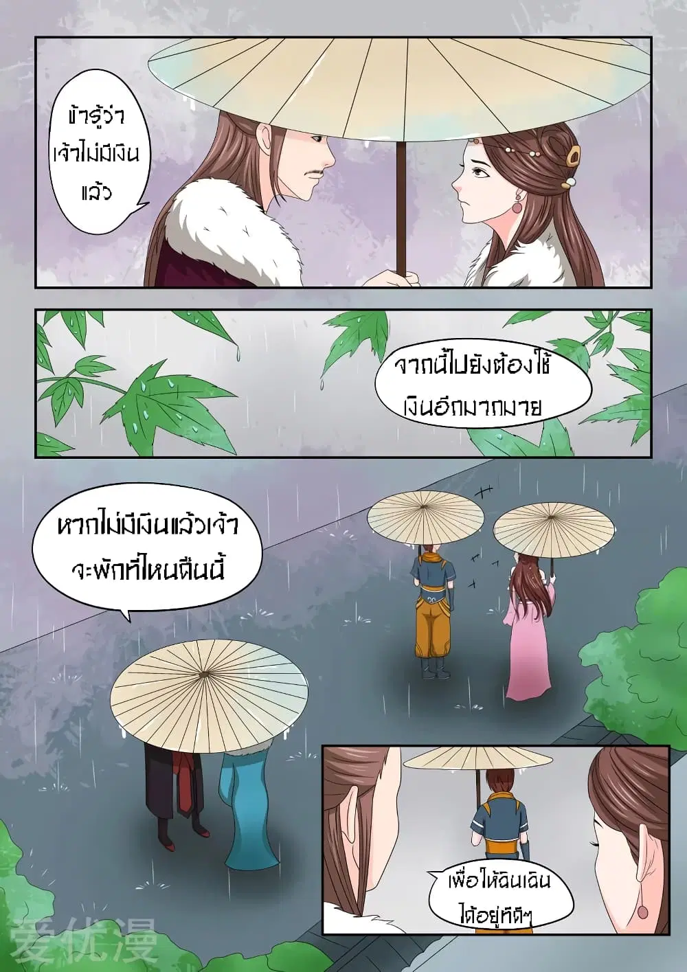 Martial Master ตอนที่ 51 หน้า 4