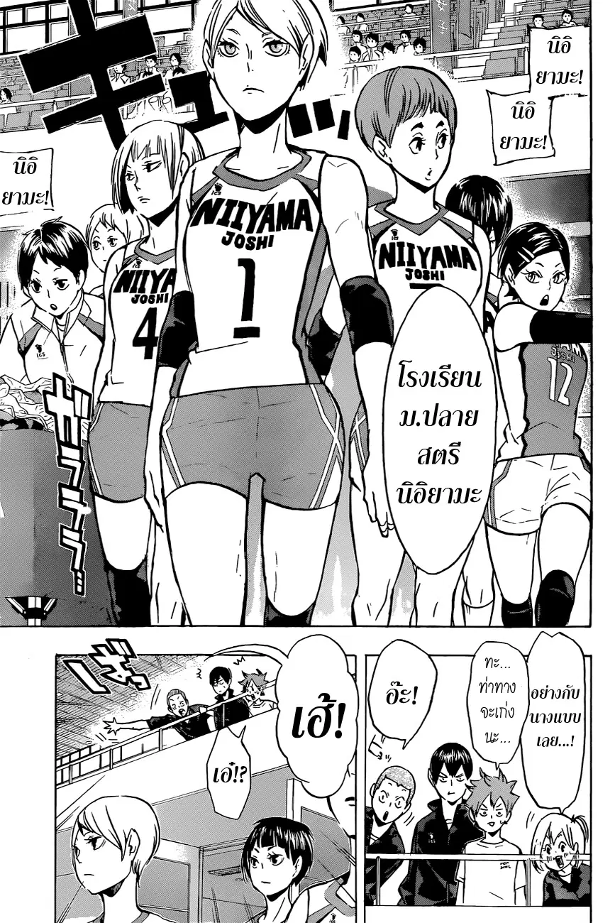 Haikyuu!! ตอนที่ 108 หน้า 13