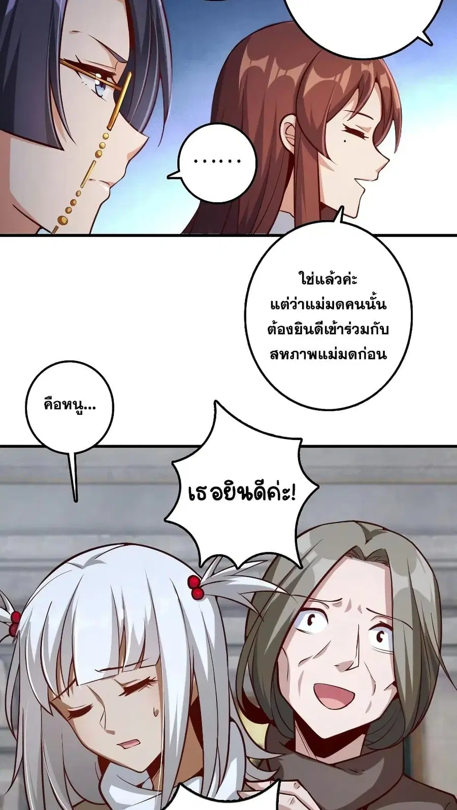 Release That Witch ตอนที่ 277 หน้า 20