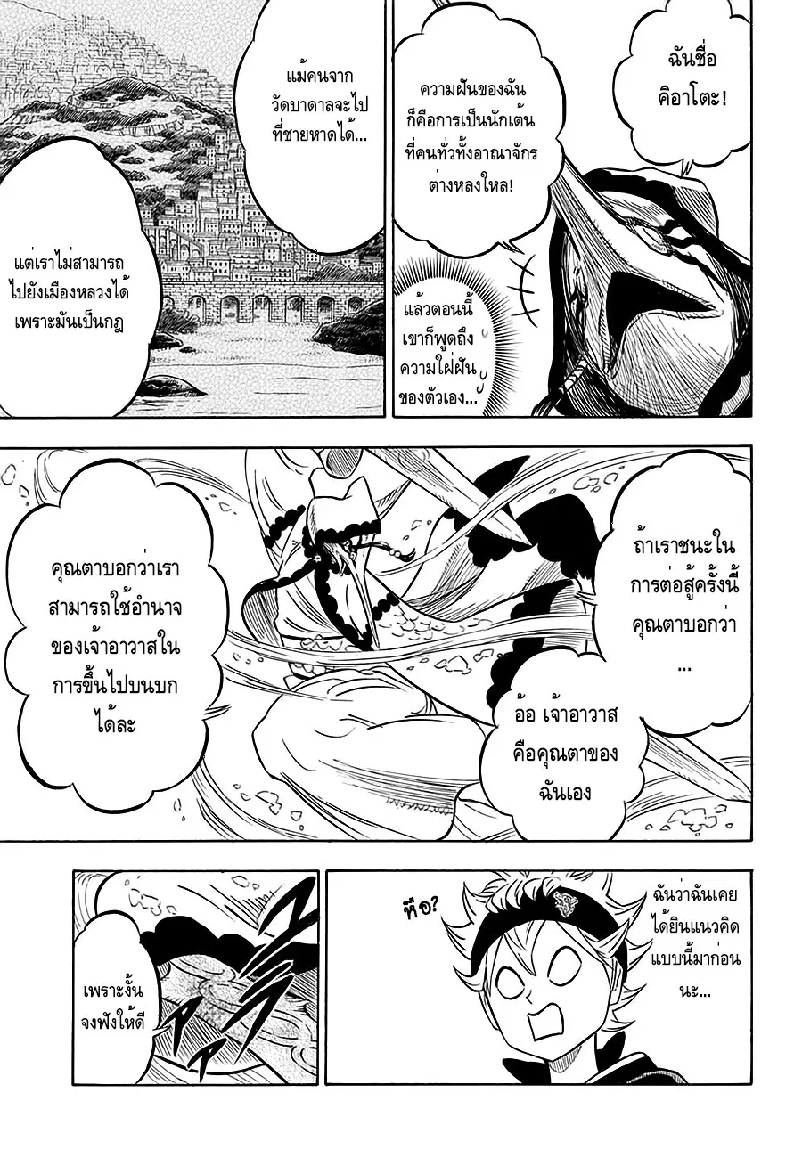 Black Clover ตอนที่ 61 หน้า 15