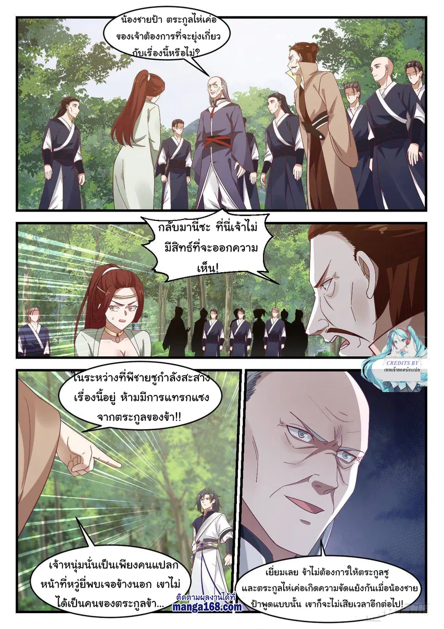 Martial Peak ตอนที่ 1014 หน้า 4
