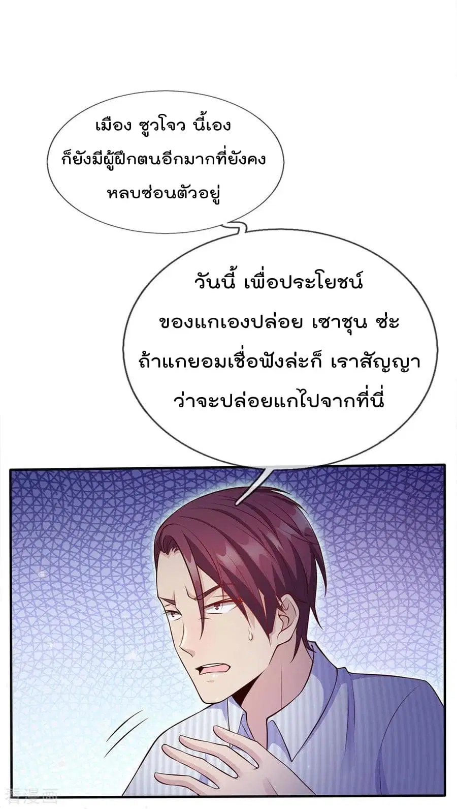 I’m the Great Immortal ตอนที่ 16 หน้า 7
