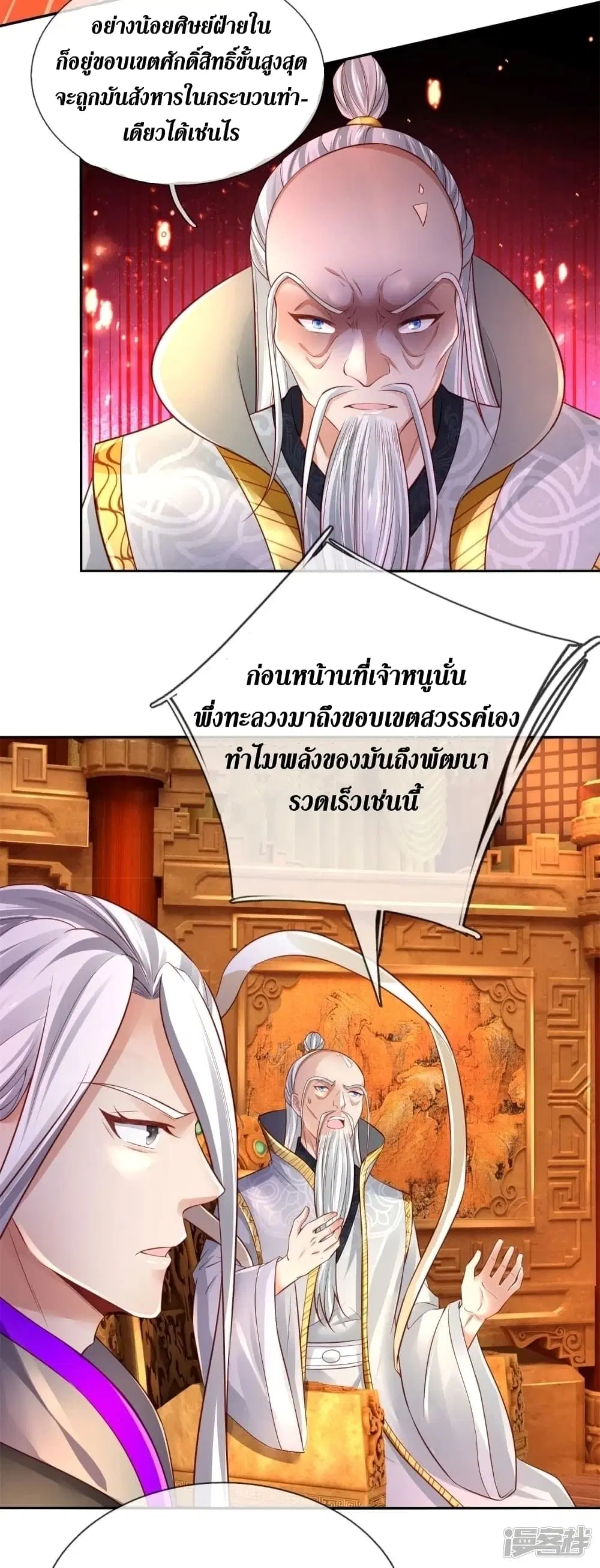 Sky Sword God ตอนที่ 450 หน้า 16