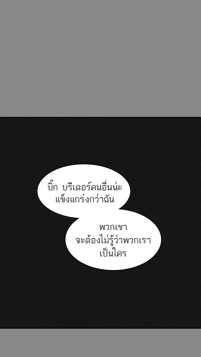Tower of God ตอนที่ 361 หน้า 43