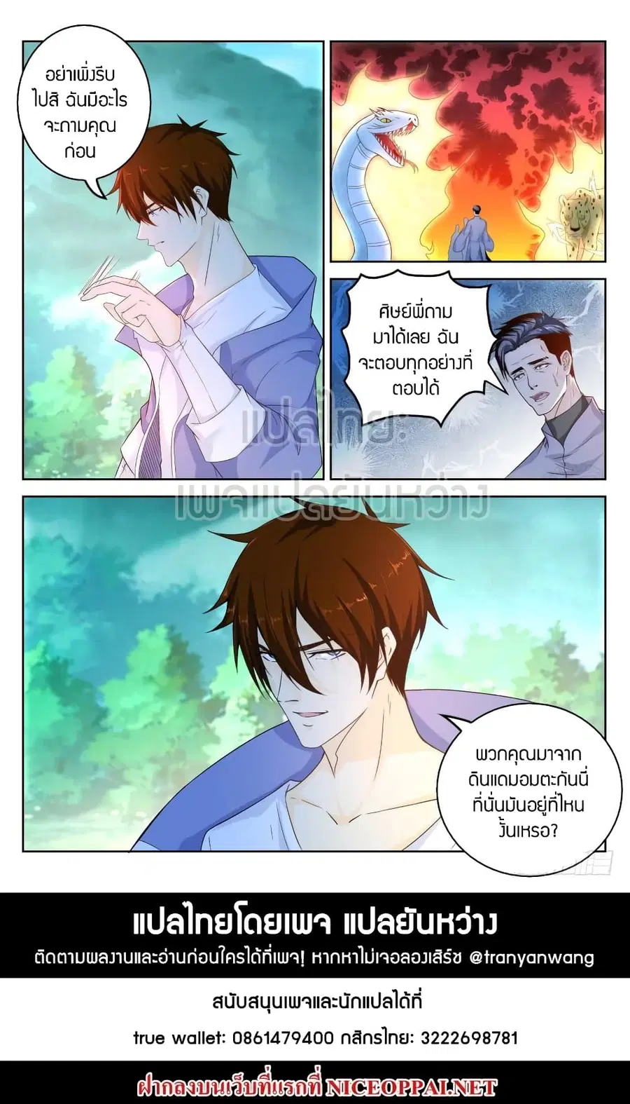 Rebirth Of The Urban Immortal Cultivator ตอนที่ 333 หน้า 15