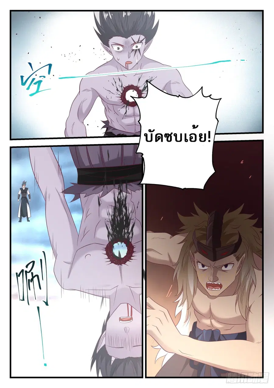 Martial Peak ตอนที่ 626 หน้า 13