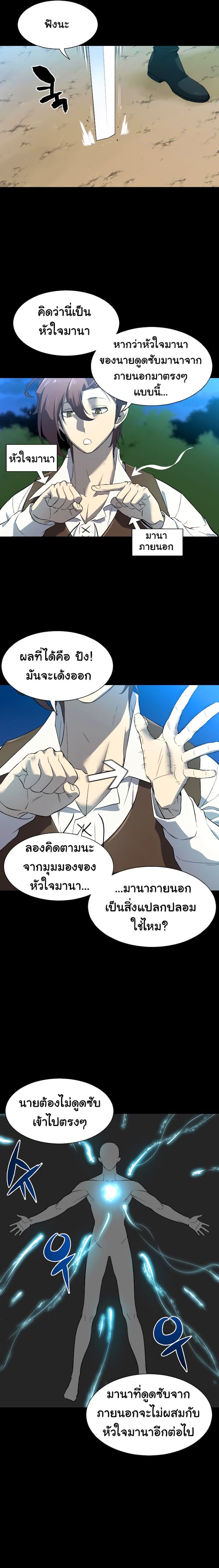 The World’s Best Engineer ยอดสถาปนิกผู้พิทักษ์อาณาจักร ตอนที่ 7 หน้า 7