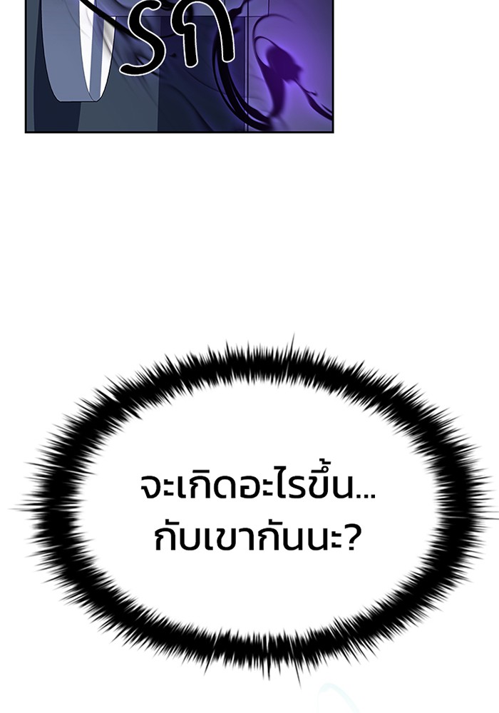 Villain to Kill ตอนที่ 43 หน้า 14