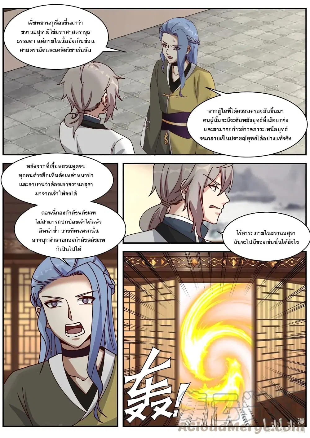 Martial God Asura ตอนที่ 306 หน้า 7
