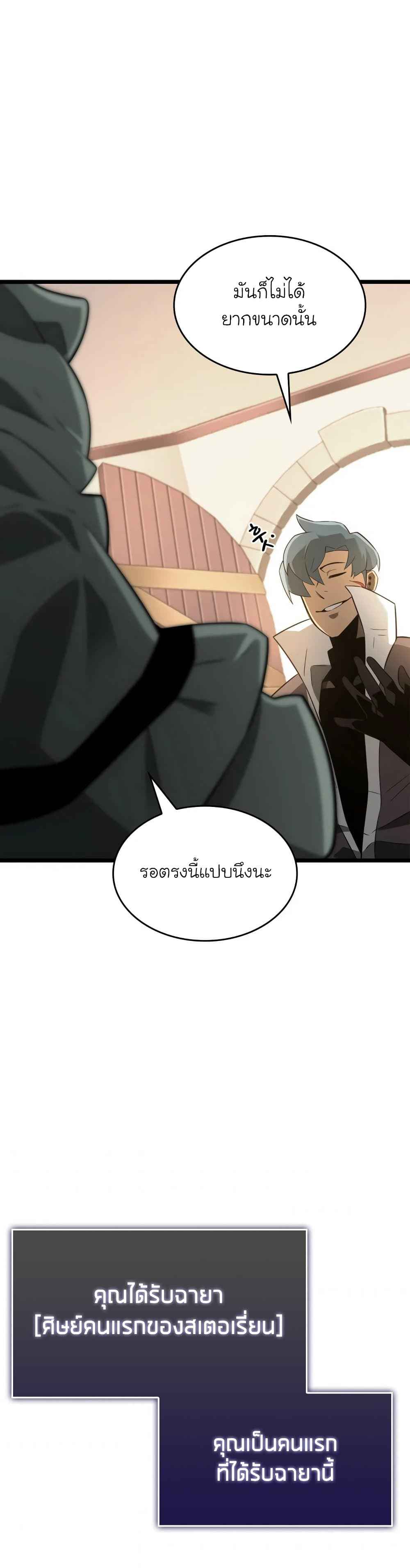 Return of the SSS-Class Ranker ตอนที่ 15 หน้า 57