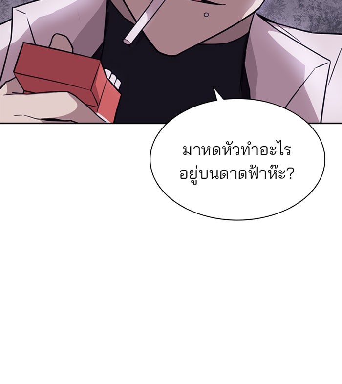 Villain to Kill ตอนที่ 3 หน้า 86