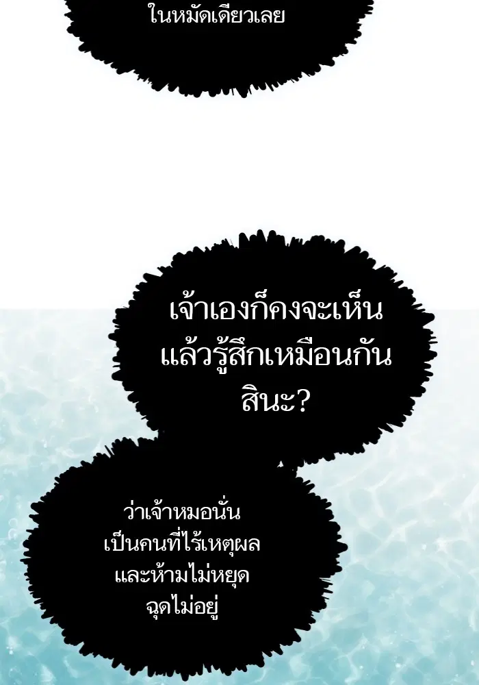 Tower of God ตอนที่ 577 หน้า 240