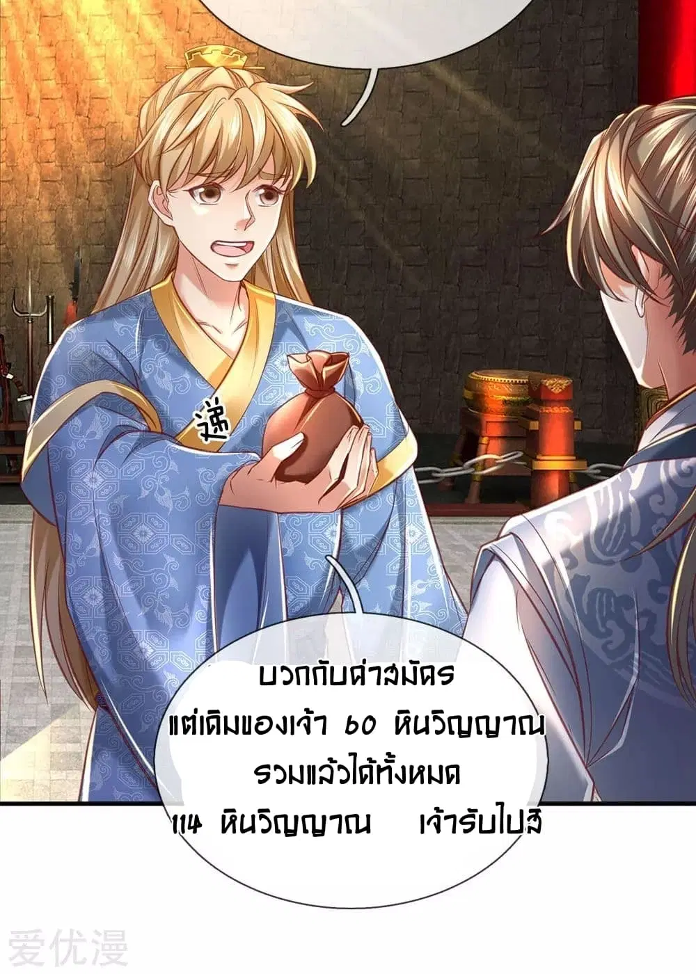 Sky Sword God ตอนที่ 307 หน้า 18