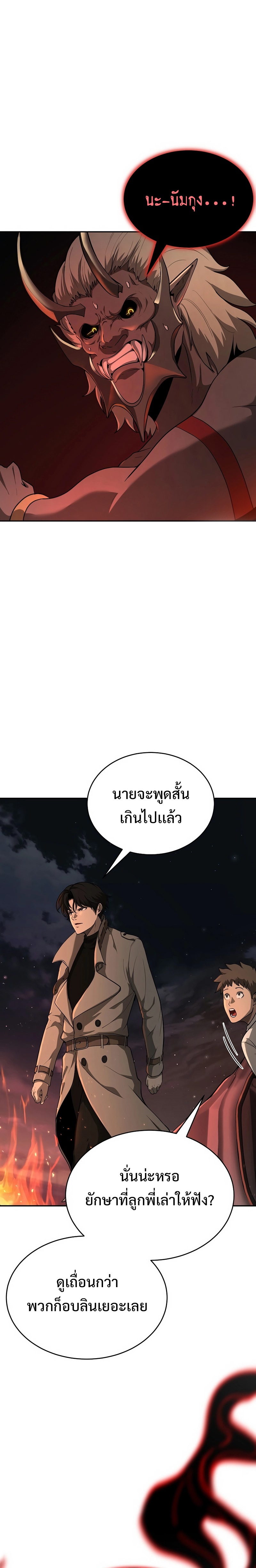 The Return of Apocalypses Tyrant การกลับมาของทรราชแห่งวันสิ้นโลก ตอนที่ 10 หน้า 28