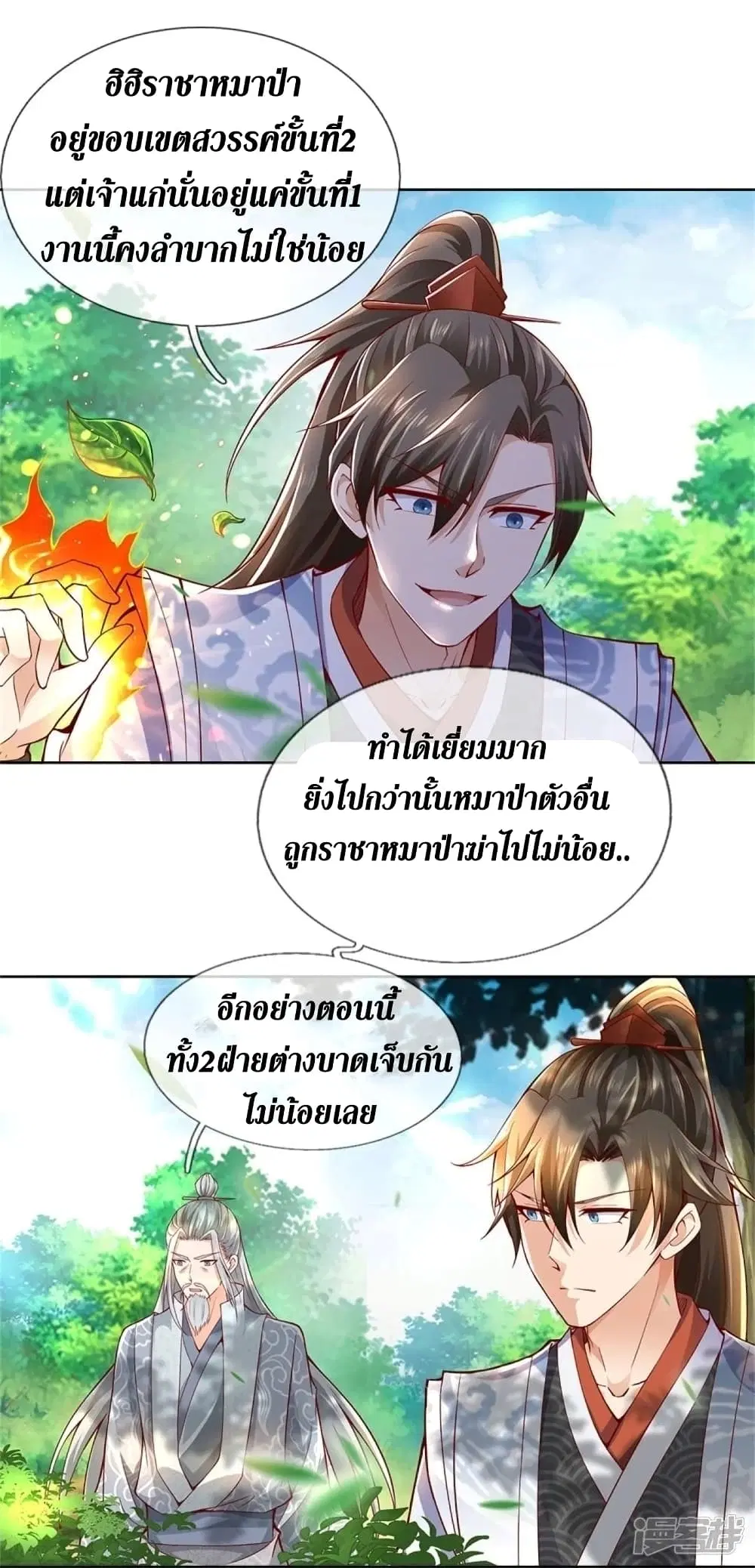 Sky Sword God ตอนที่ 436 หน้า 8