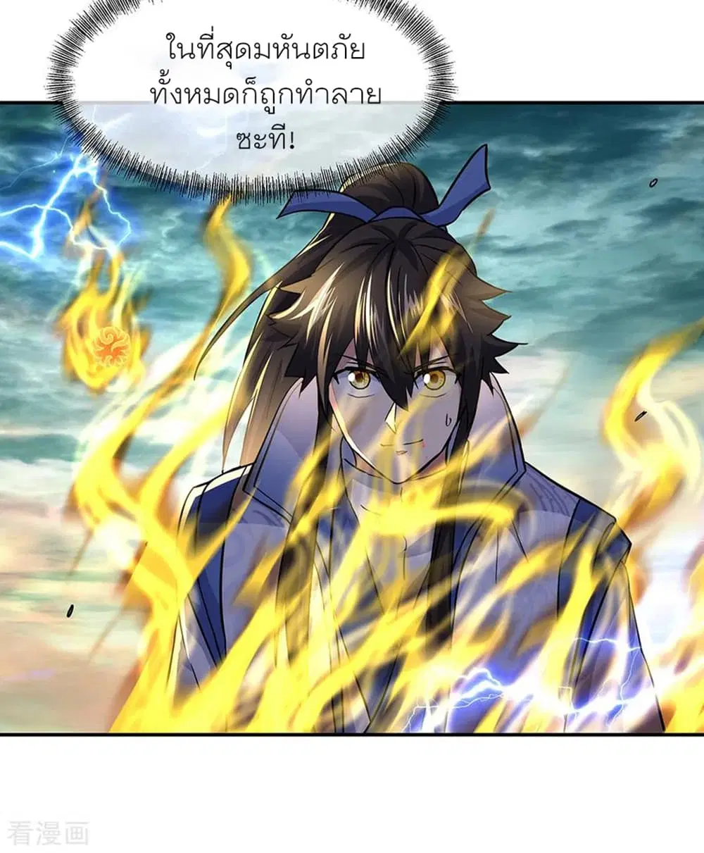 Peerless Battle Spirit ตอนที่ 276 หน้า 20