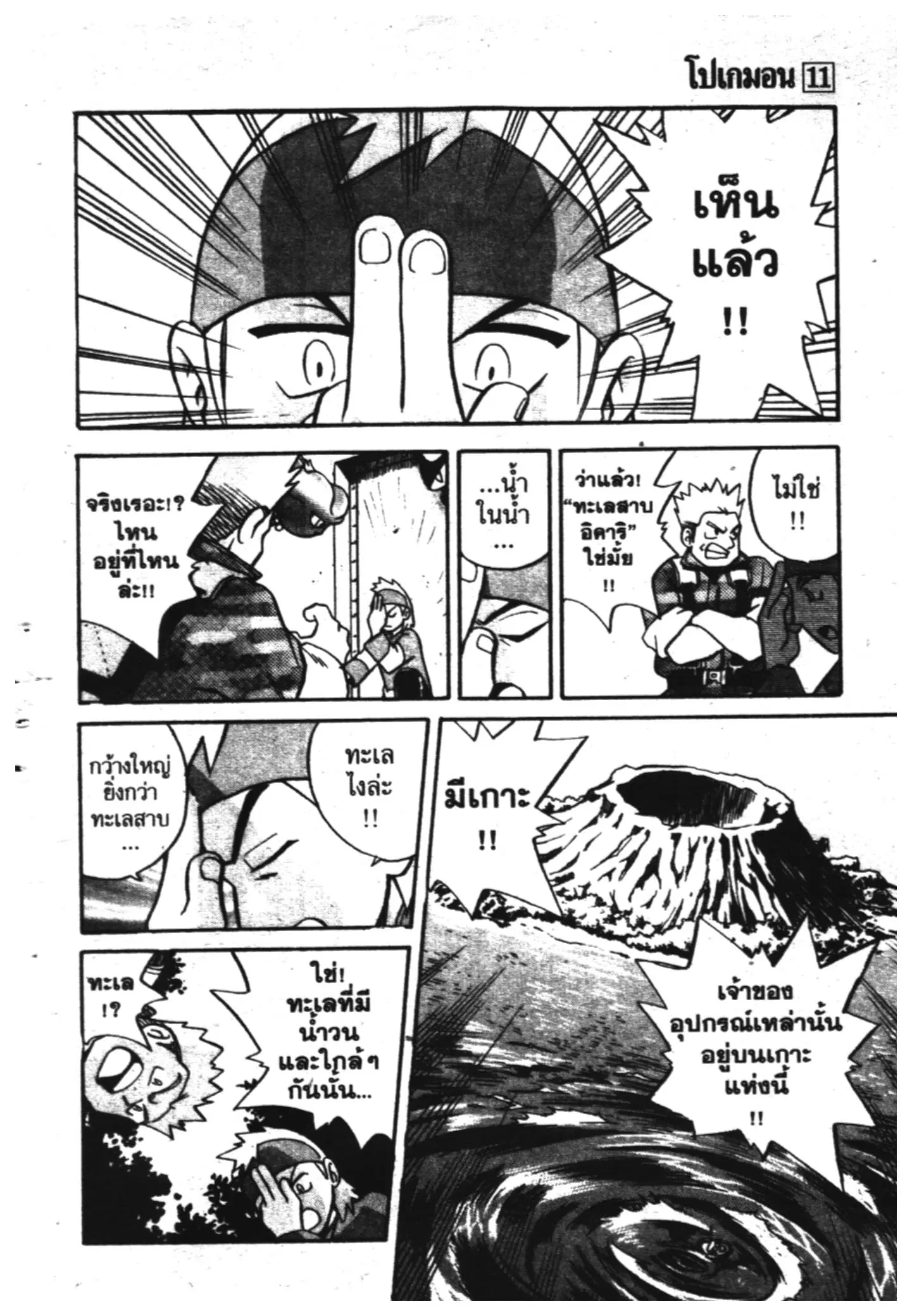Pokémon ตอนที่ 142 หน้า 14