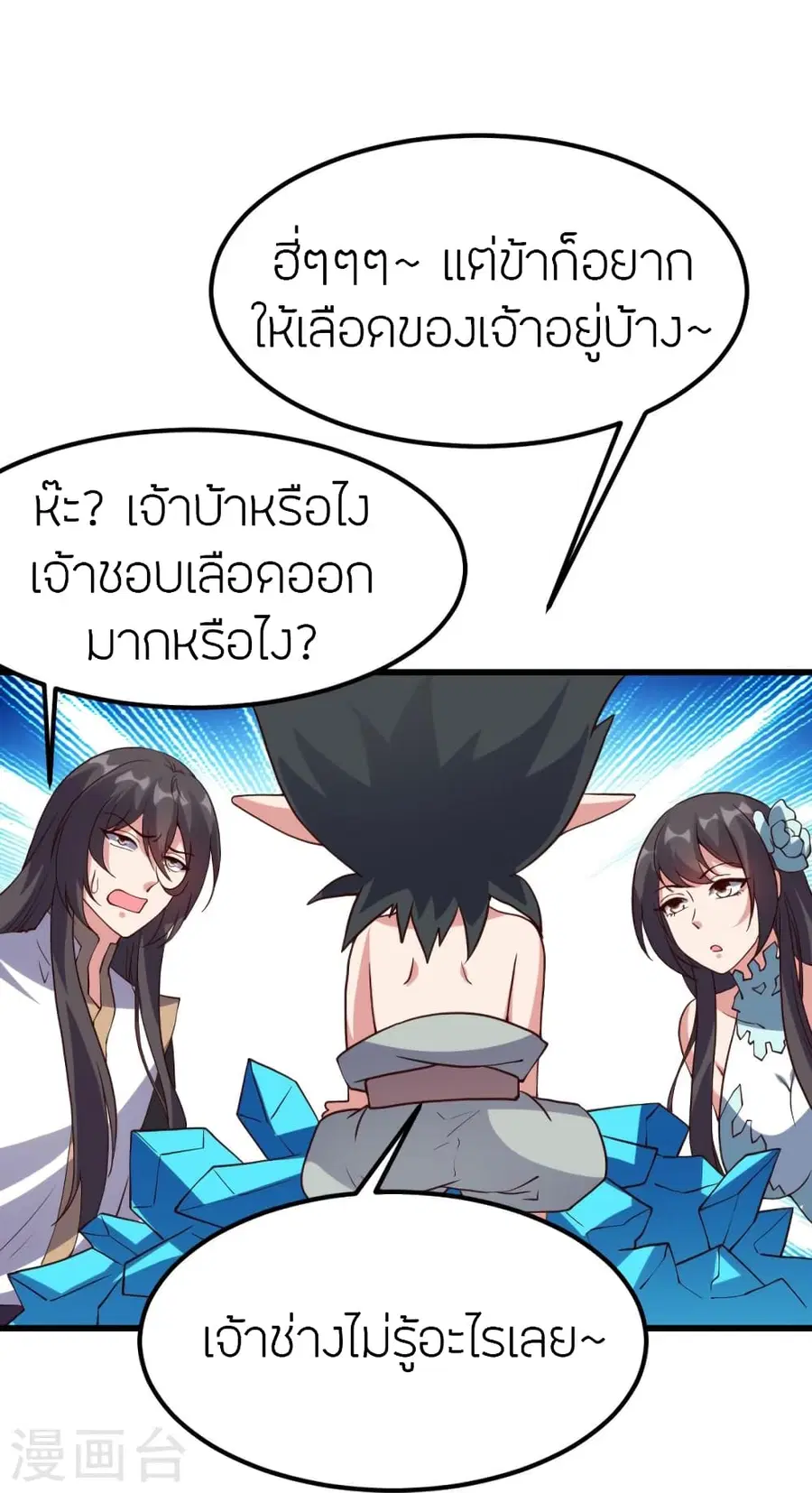 Banished Disciple’s Counterattack ราชาอมตะผู้ถูกขับไล่ ตอนที่ 375 หน้า 82