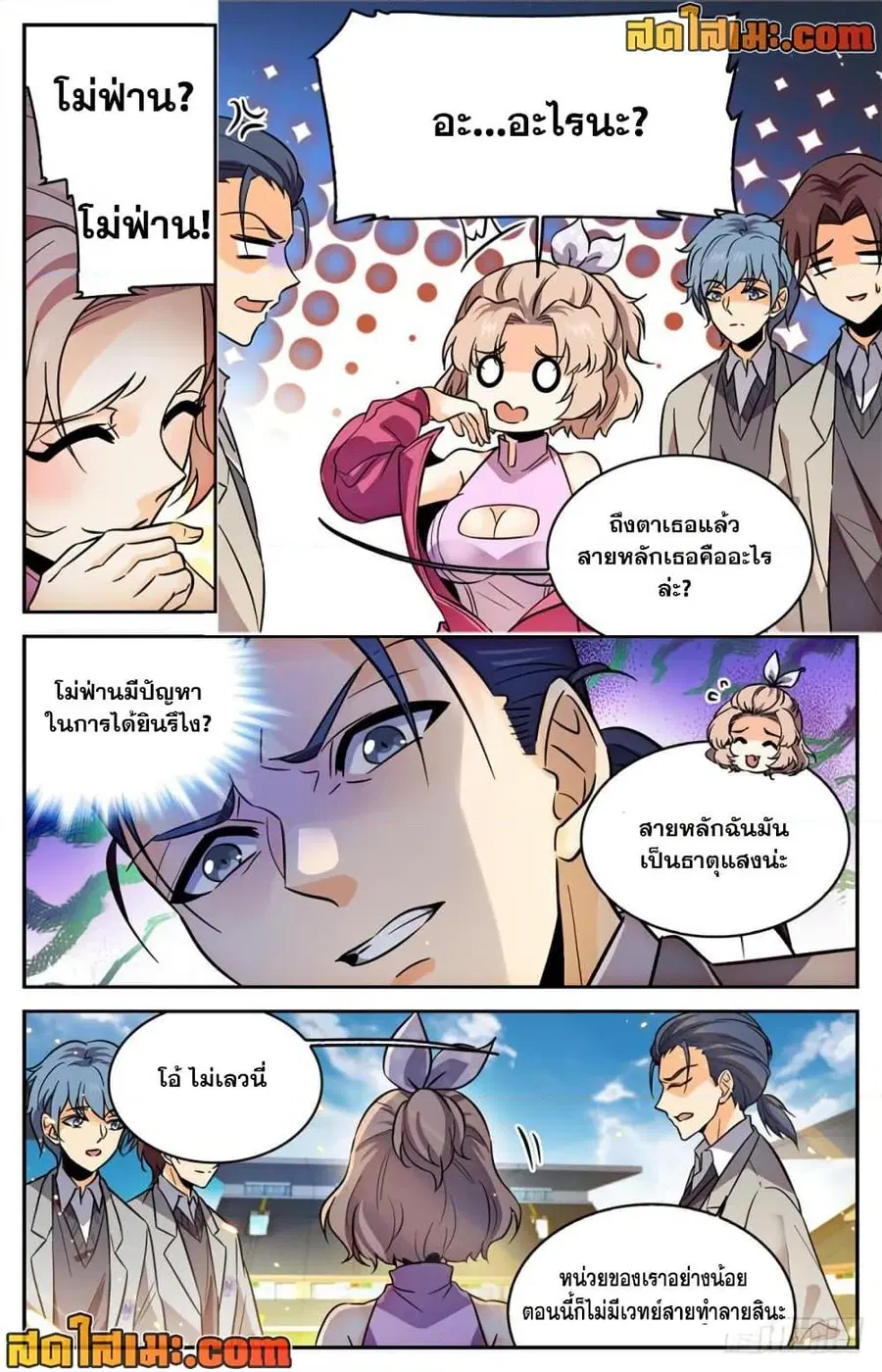 Versatile Mage ตอนที่ 358 หน้า 6