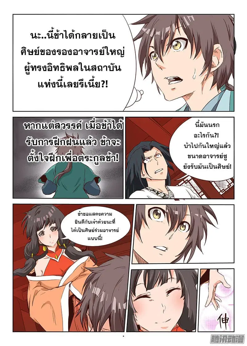 Star Martial God Techniquer ตอนที่ 6 หน้า 6