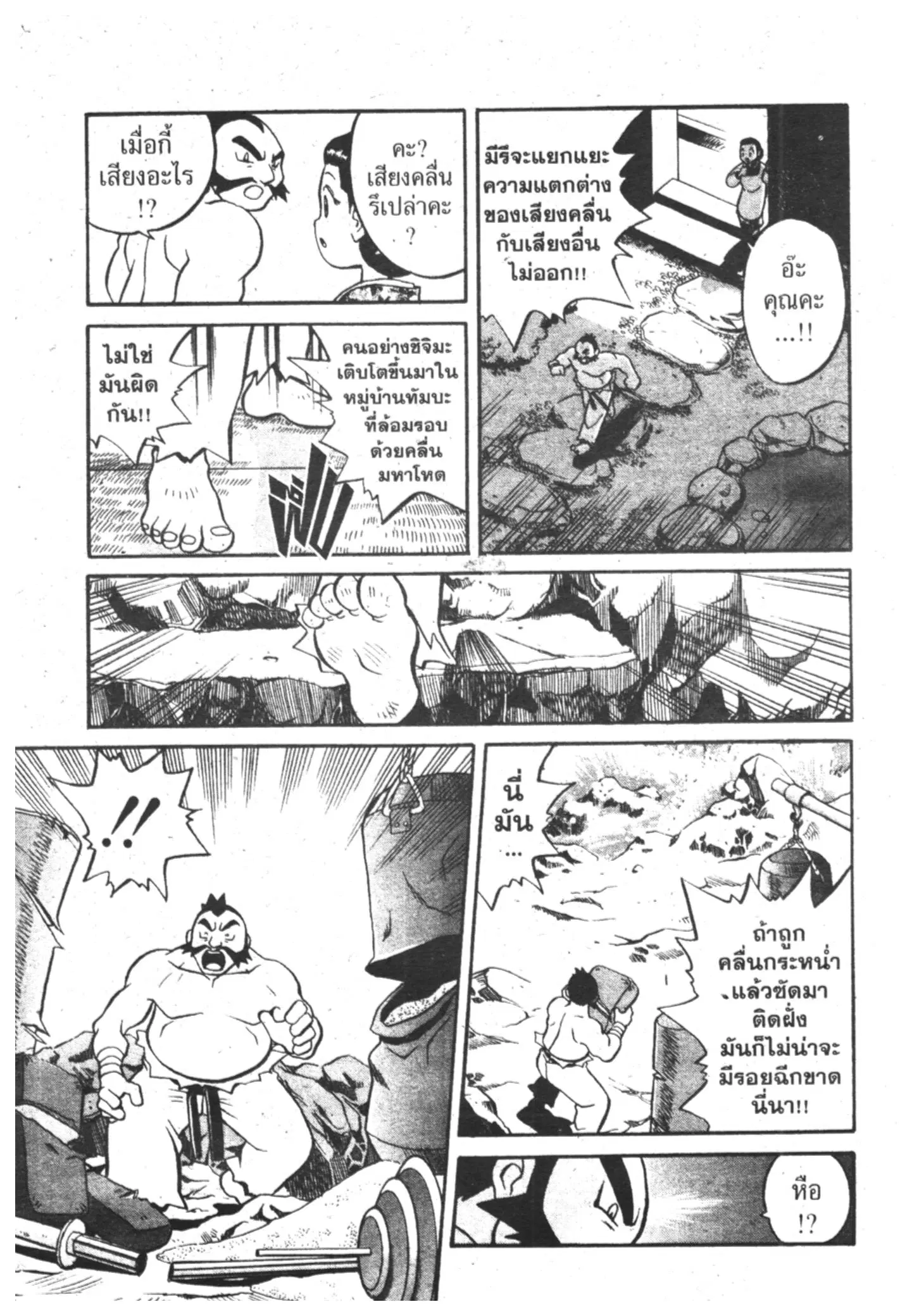 Pokémon ตอนที่ 124 หน้า 4