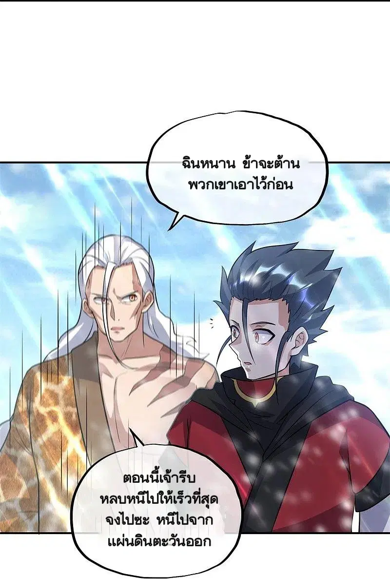 Peerless Battle Spirit ตอนที่ 370 หน้า 29