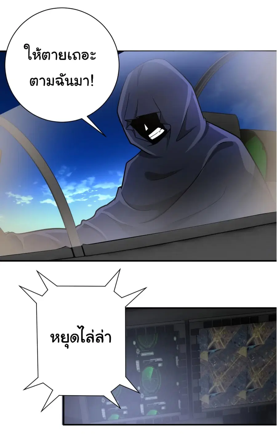 Apocalyptic Super System ตอนที่ 385 หน้า 11