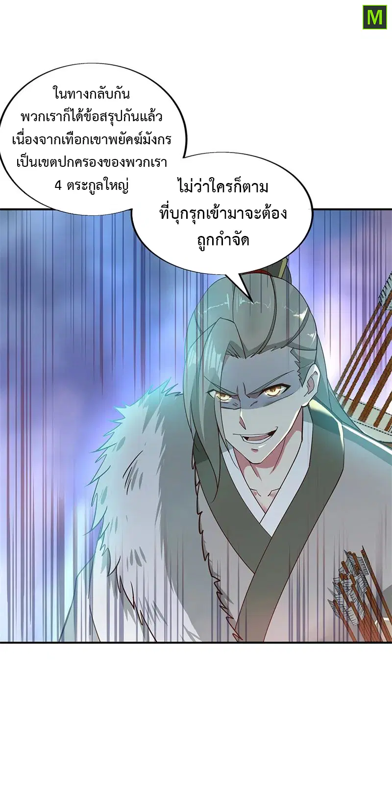 Peerless Battle Spirit ตอนที่ 187 หน้า 12