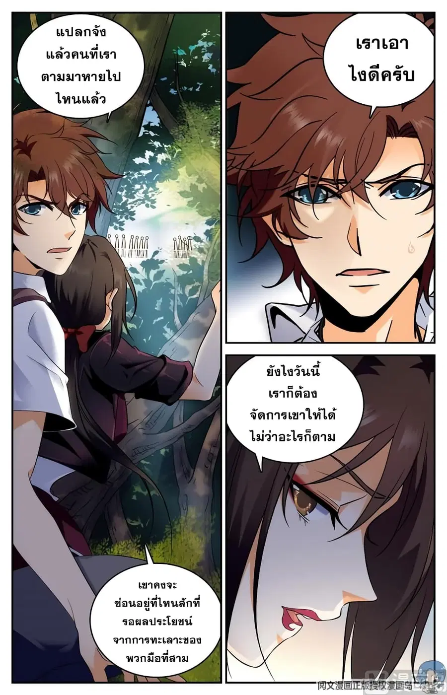 Versatile Mage ตอนที่ 107 หน้า 6
