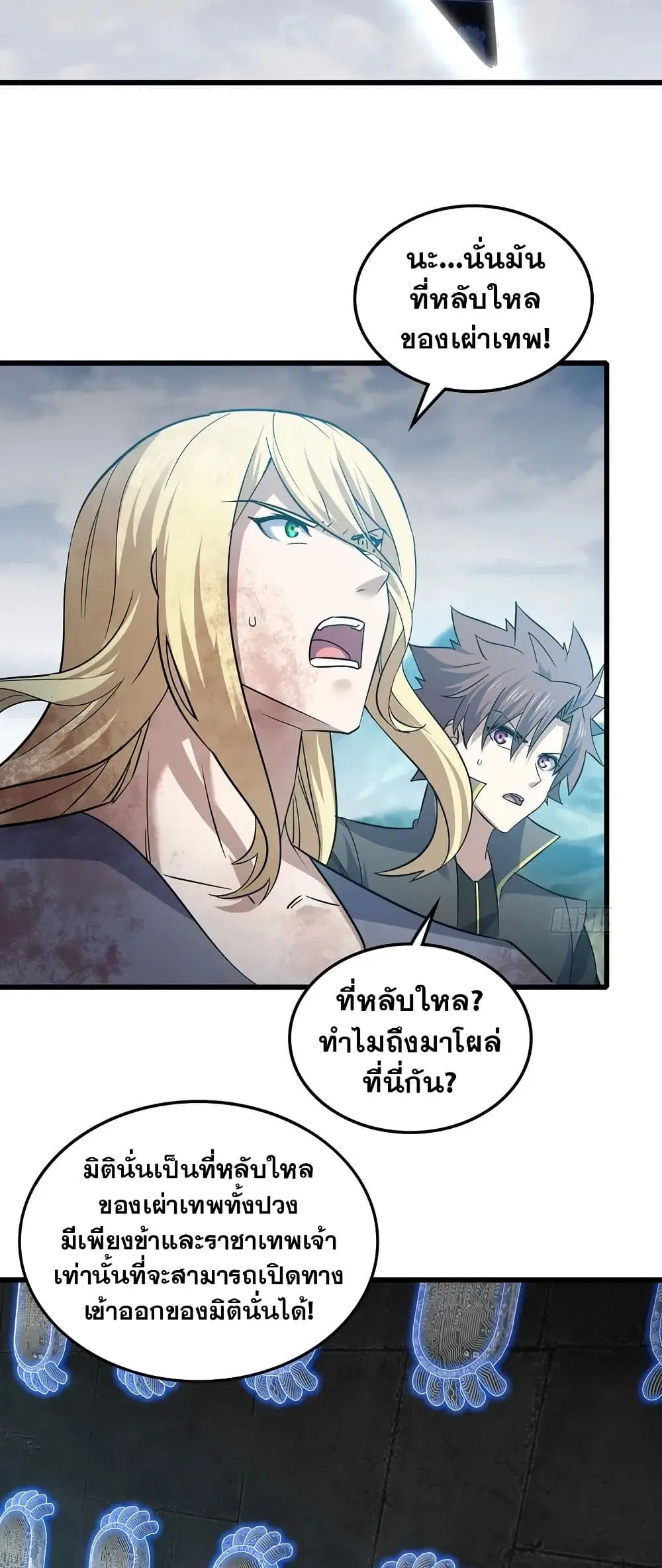 My Wife is a Demon Queen ตอนที่ 451 หน้า 28