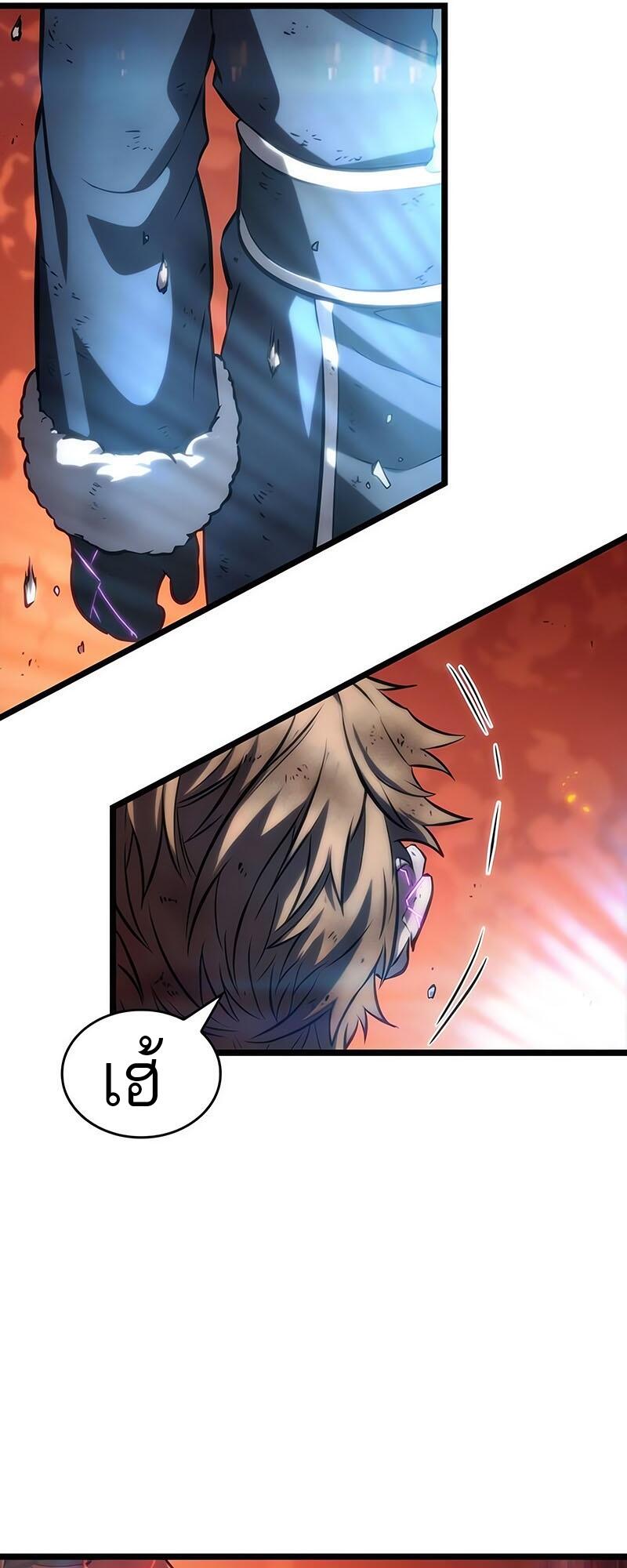 The World After the end โลกหลังการล่มสลาย ตอนที่ 126 หน้า 46