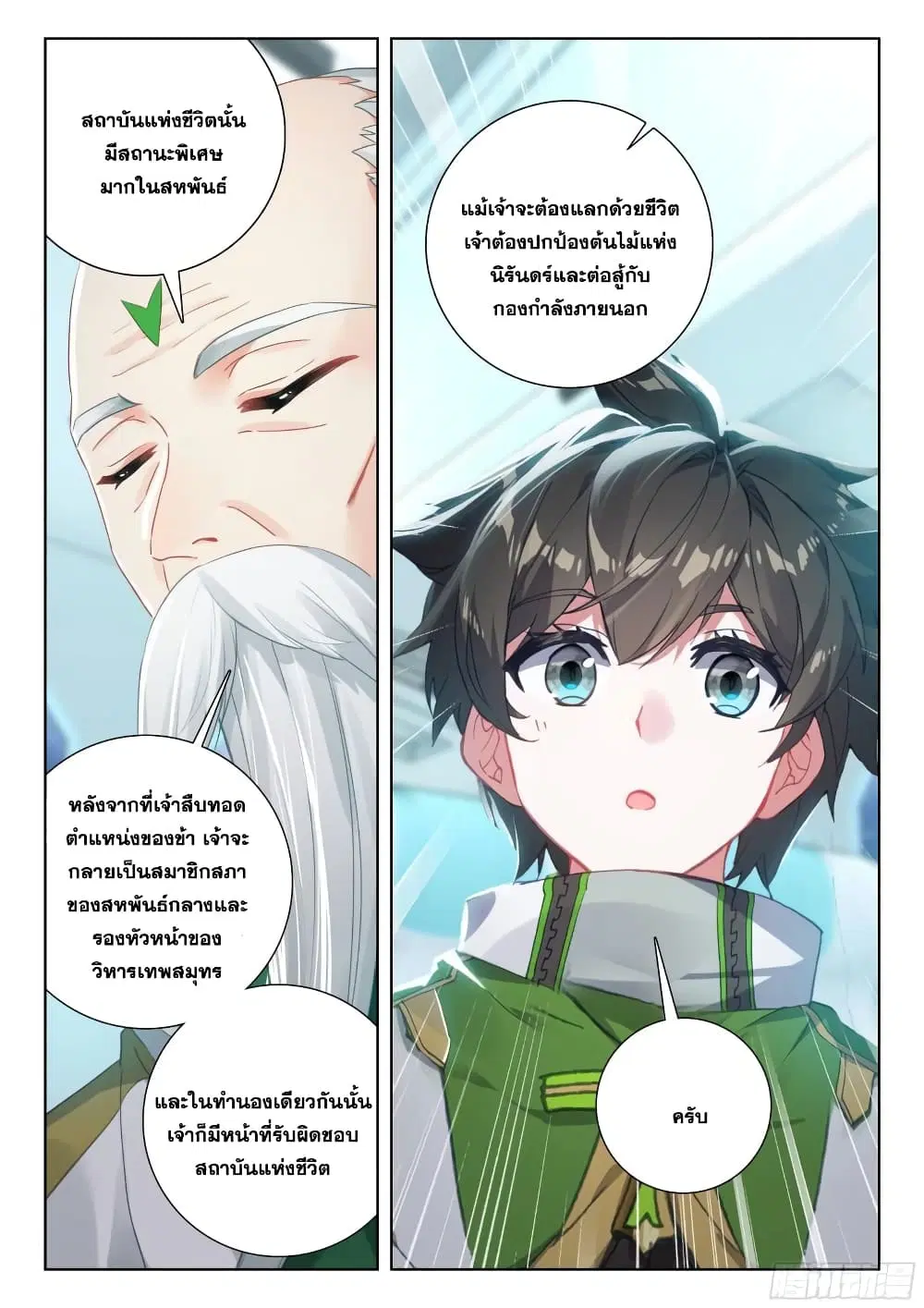 Douluo Dalu IV: Zhongji Douluo ตอนที่ 346 หน้า 12