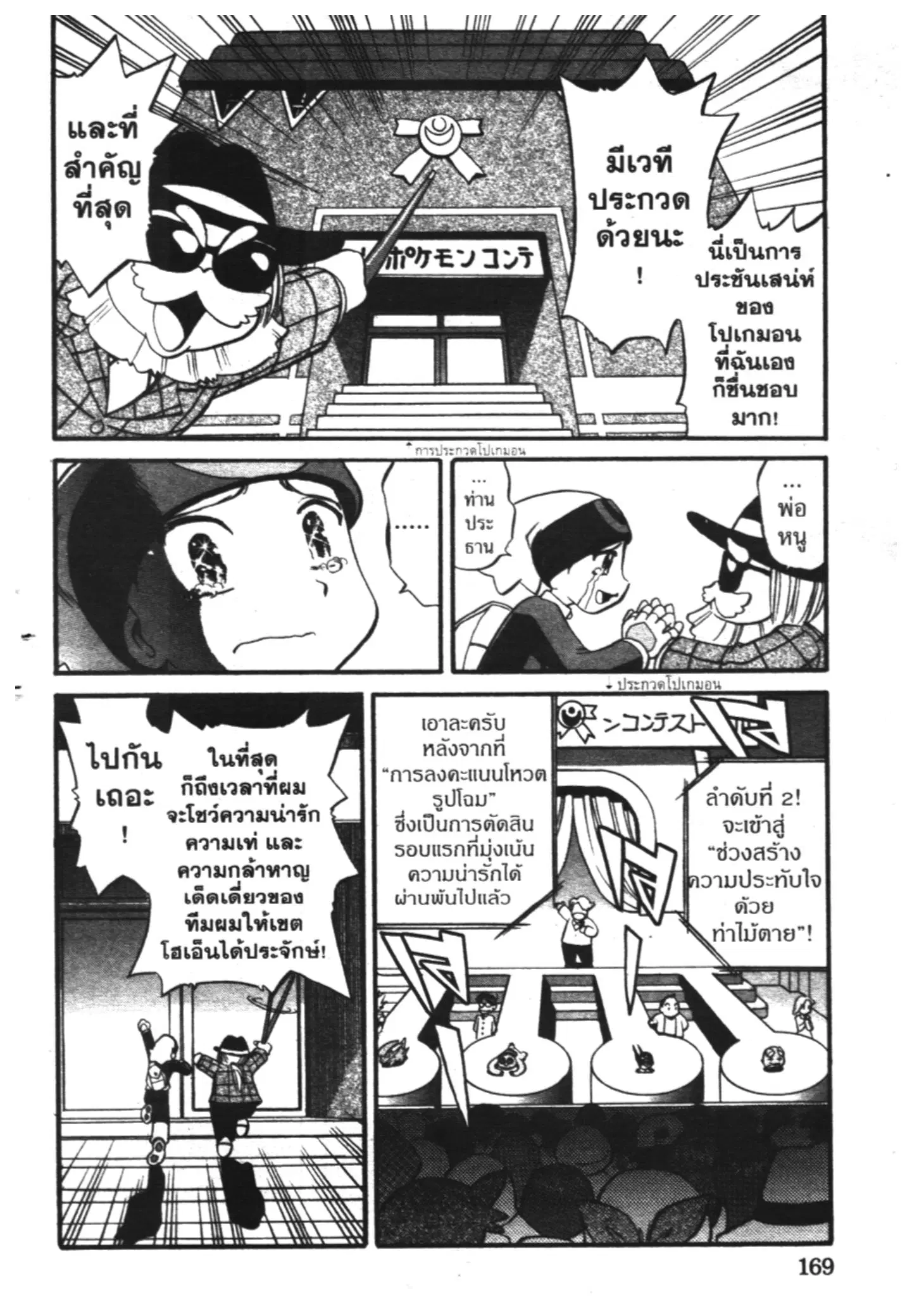 Pokémon ตอนที่ 200 หน้า 9