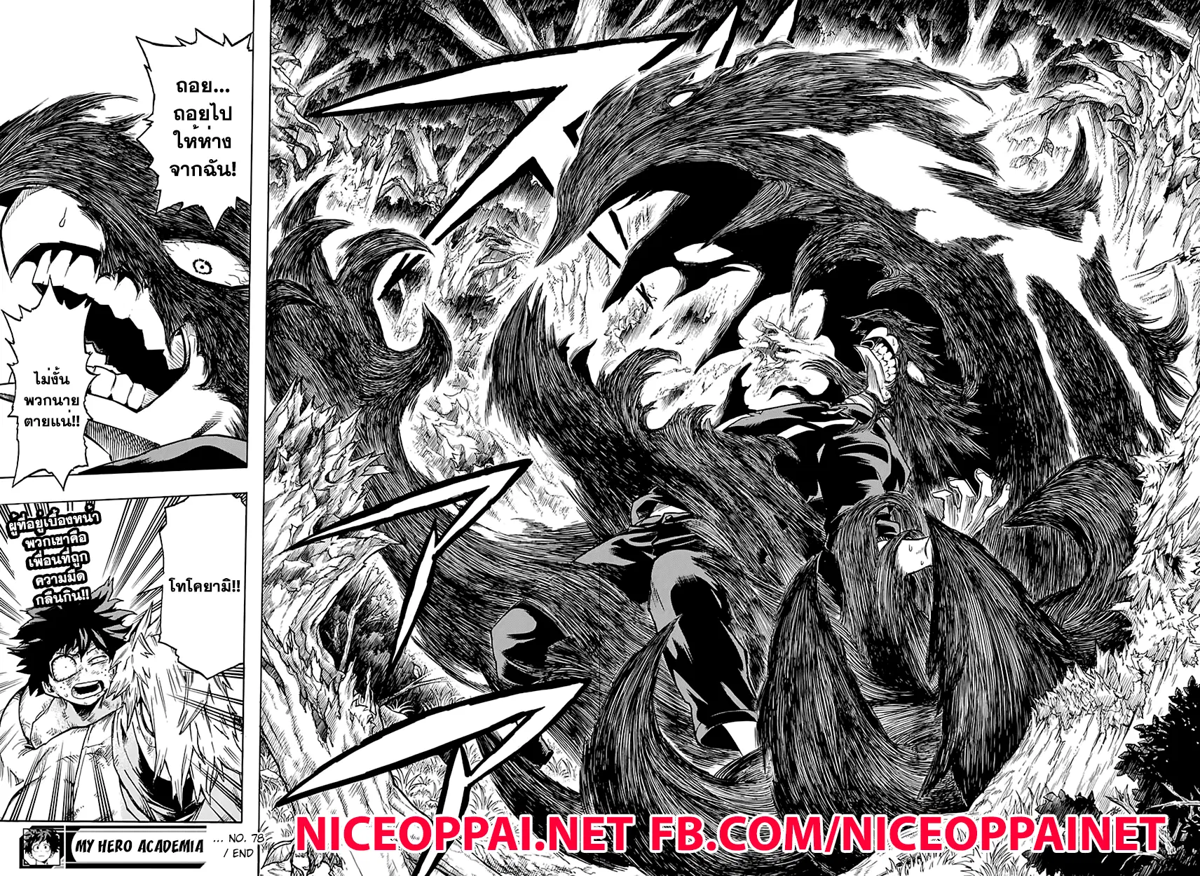 Boku no Hero Academia (My Hero Academia) ตอนที่ 78 หน้า 17