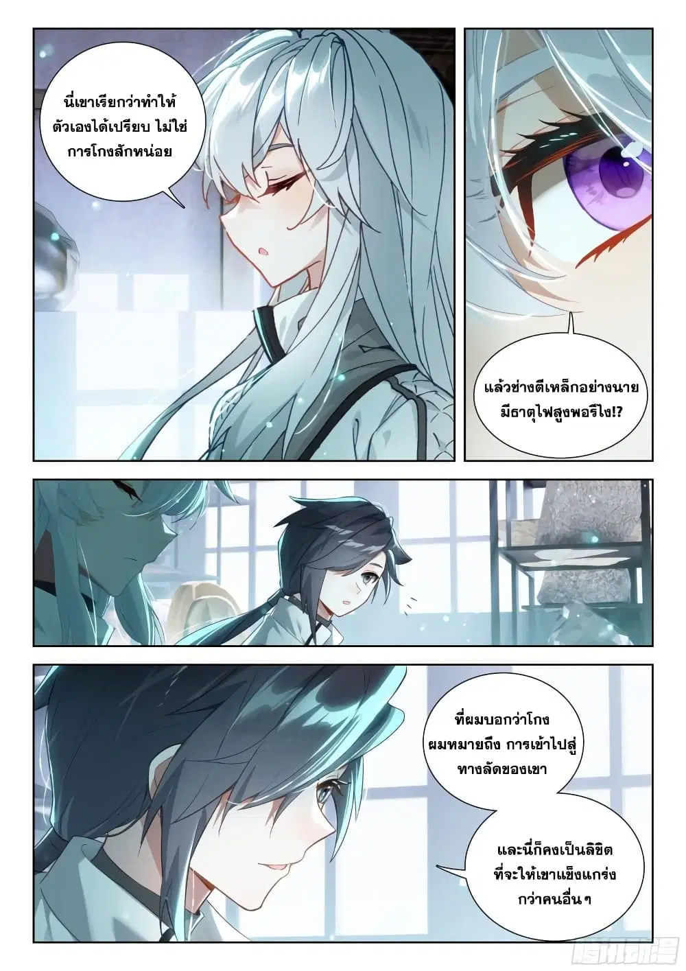 Douluo Dalu IV: Zhongji Douluo ตอนที่ 356 หน้า 5