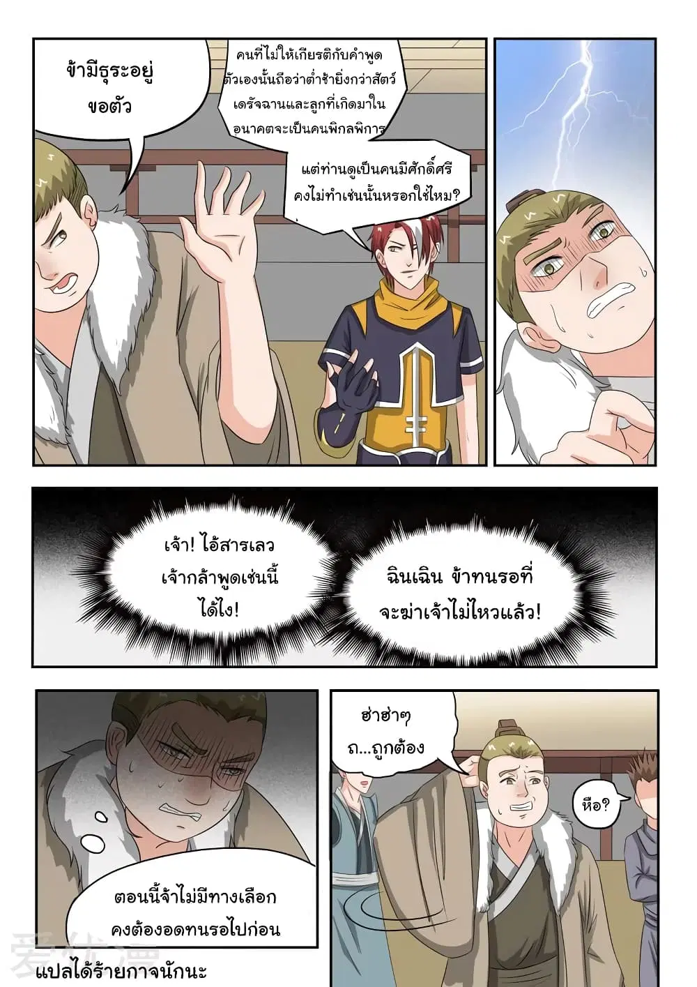 Martial Master ตอนที่ 160 หน้า 10
