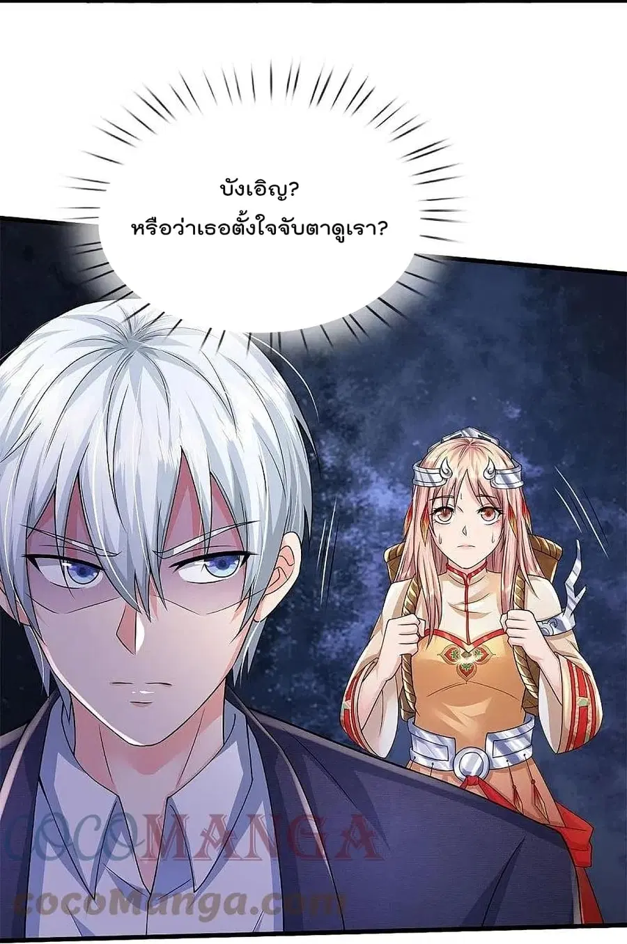 I’m the Great Immortal ตอนที่ 397 หน้า 18