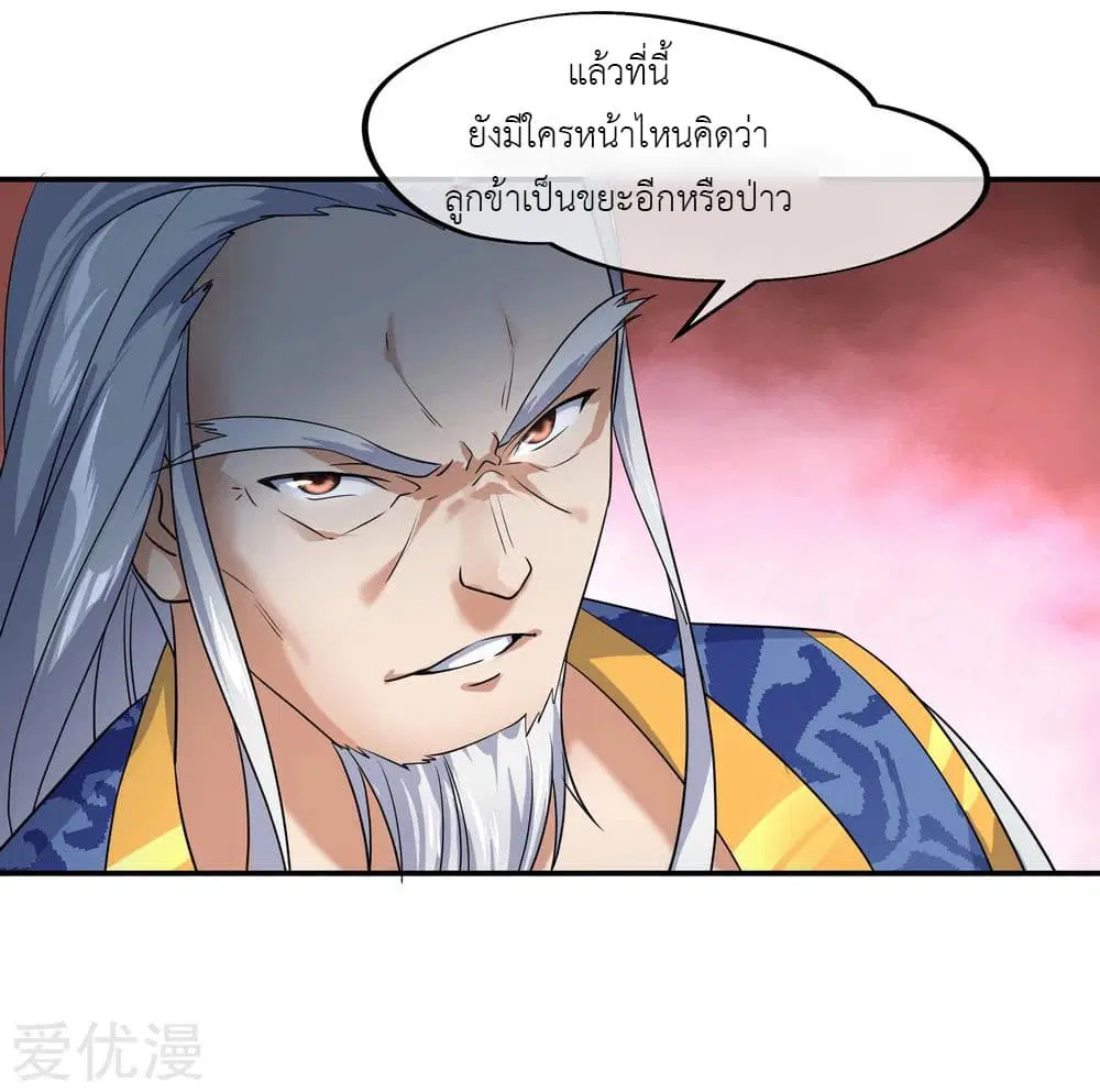 Peerless Battle Spirit ตอนที่ 23 หน้า 23