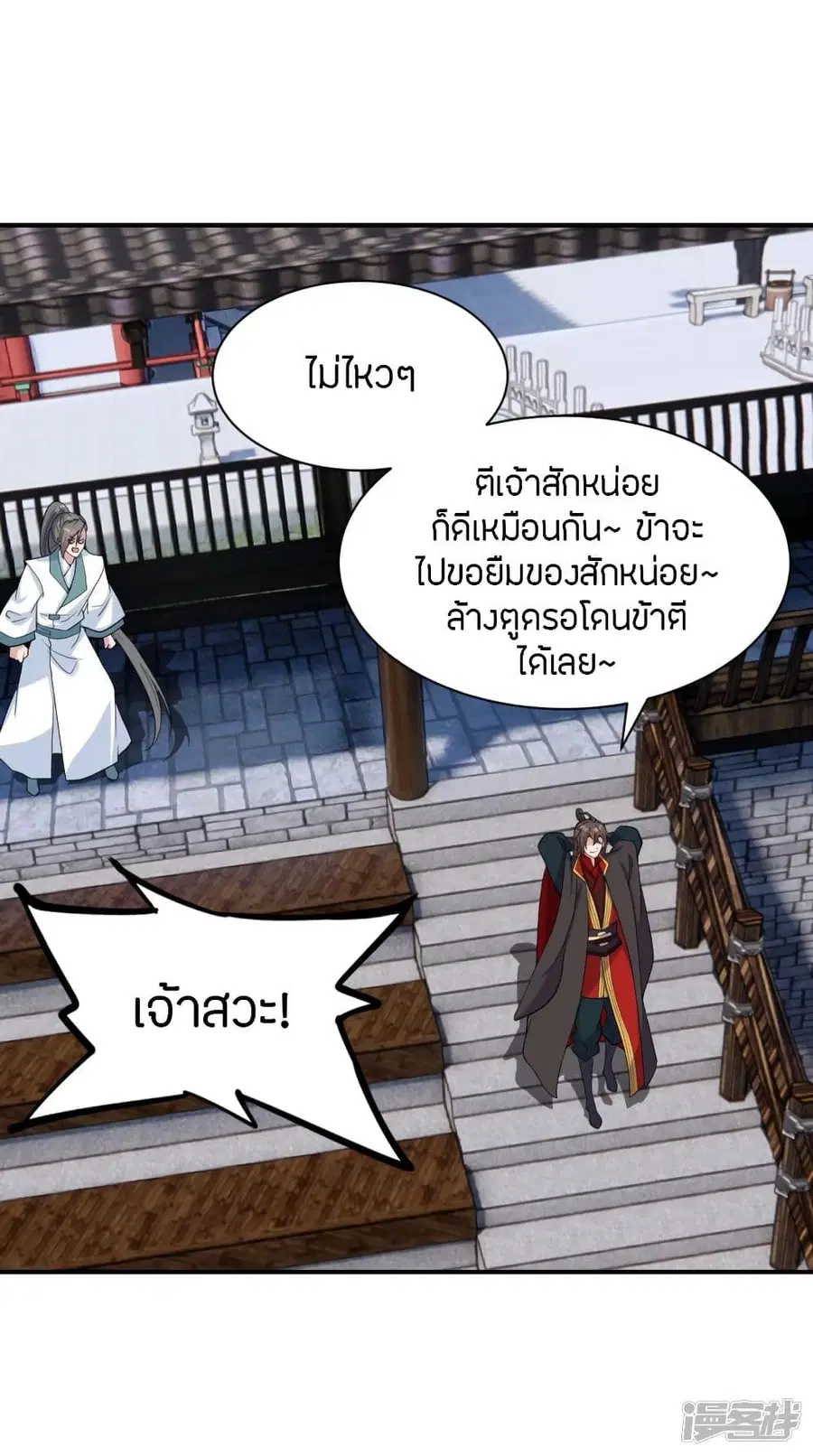 Banished Disciple’s Counterattack ราชาอมตะผู้ถูกขับไล่ ตอนที่ 258 หน้า 44
