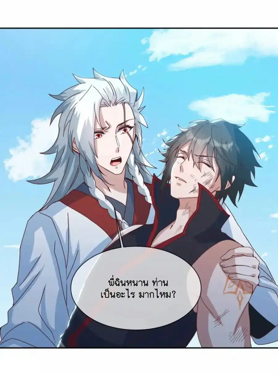 Peerless Battle Spirit ตอนที่ 663 หน้า 8