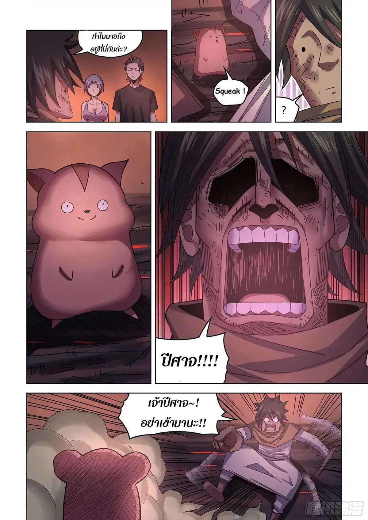 The Last Human ตอนที่ 429 หน้า 4