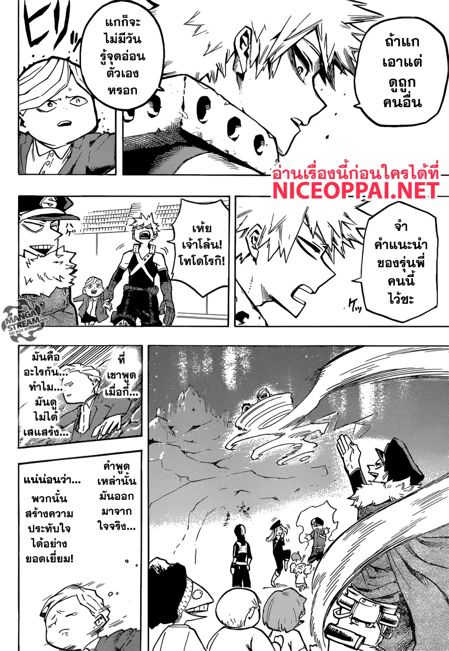 Boku no Hero Academia (My Hero Academia) ตอนที่ 166 หน้า 15