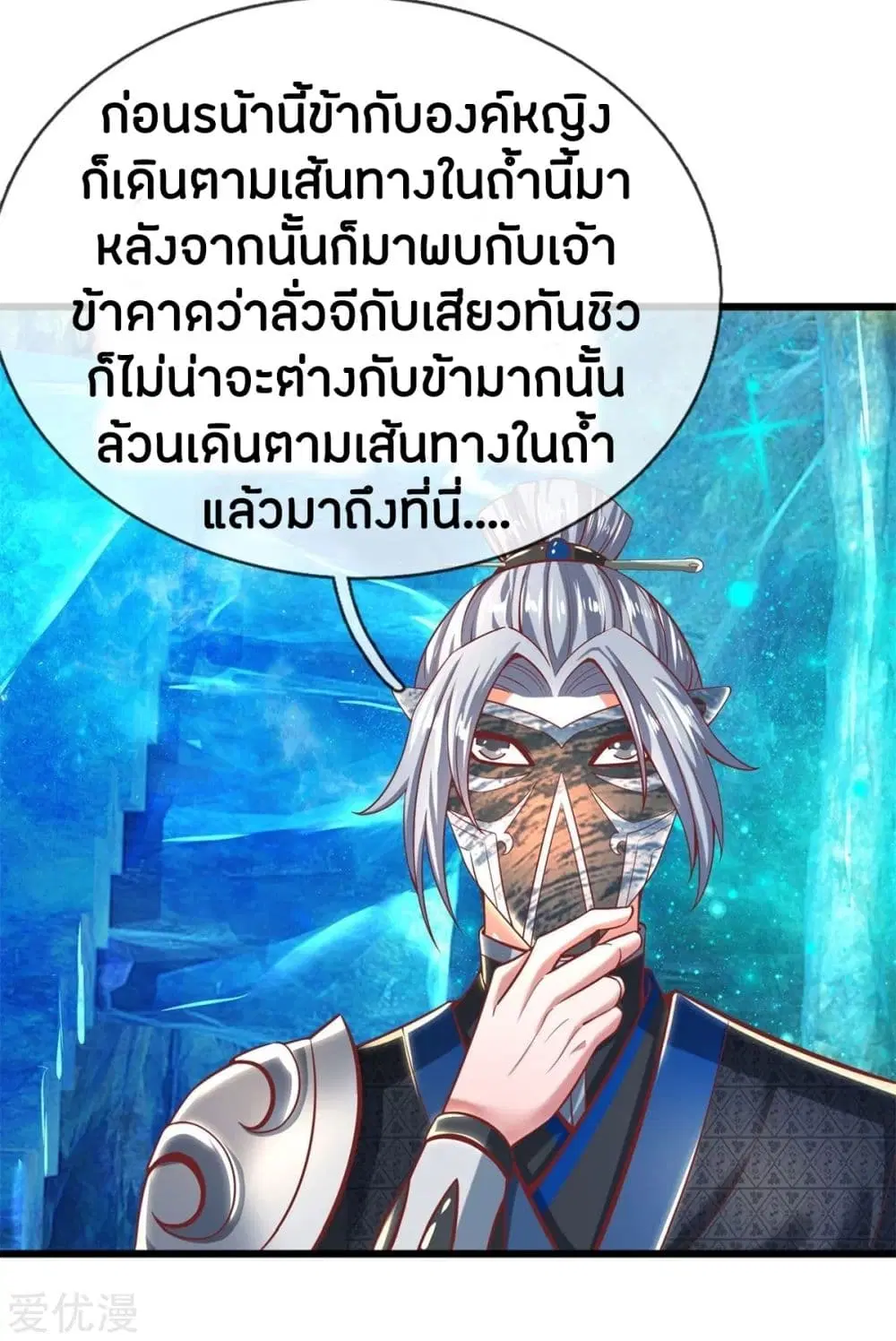 Sky Sword God ตอนที่ 261 หน้า 5