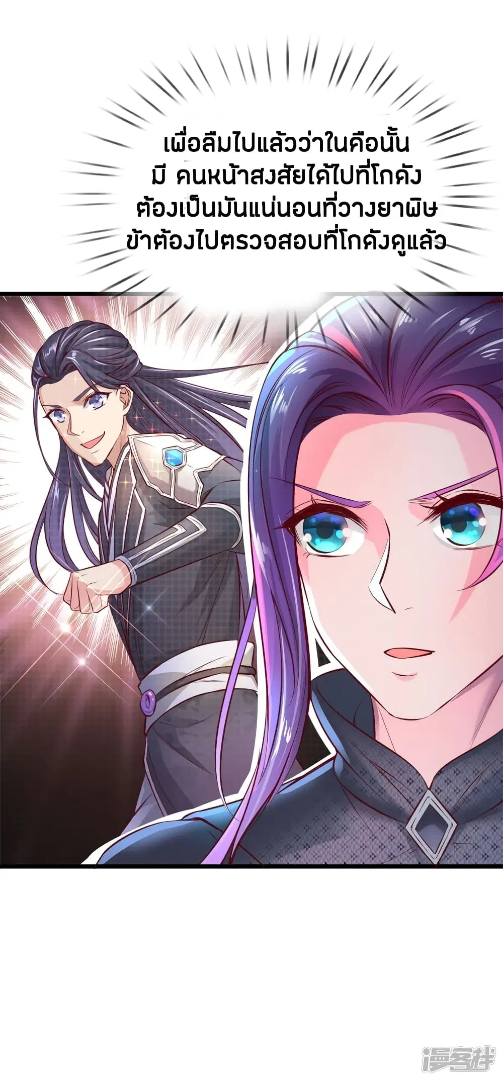 Sky Sword God ตอนที่ 220 หน้า 11