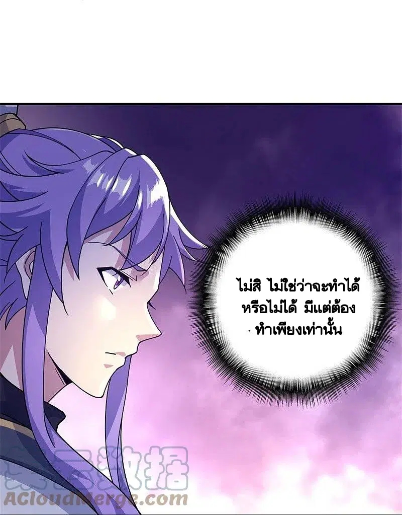 Peerless Battle Spirit ตอนที่ 391 หน้า 21