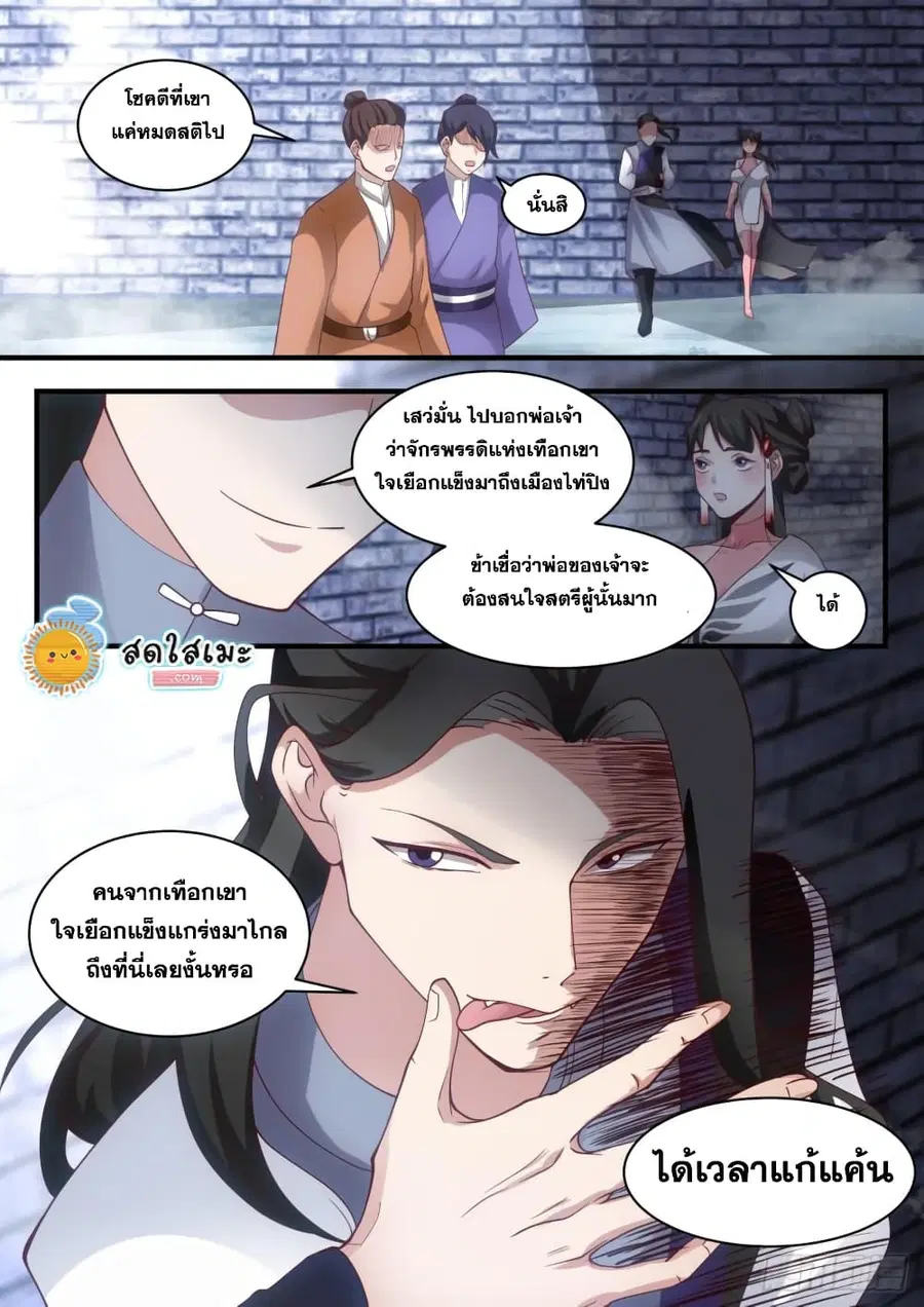 Martial Peak ตอนที่ 1928 หน้า 13