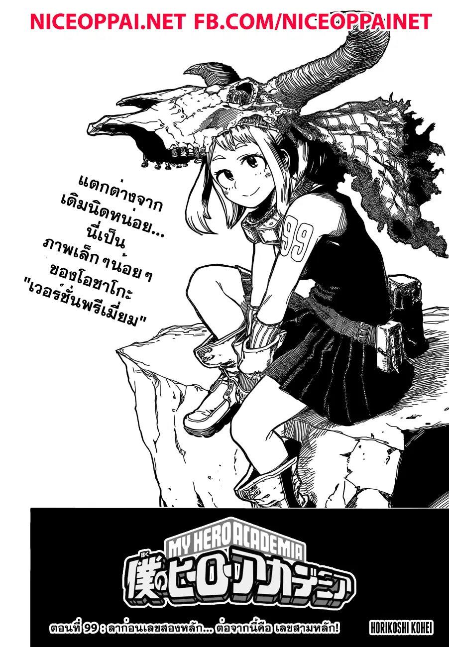 Boku no Hero Academia (My Hero Academia) ตอนที่ 99 หน้า 2